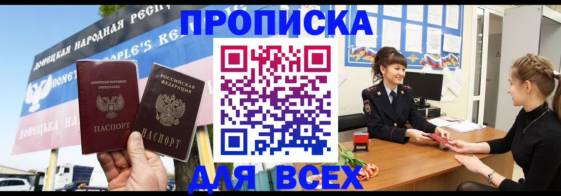 прописка 2025 в Иркутской области