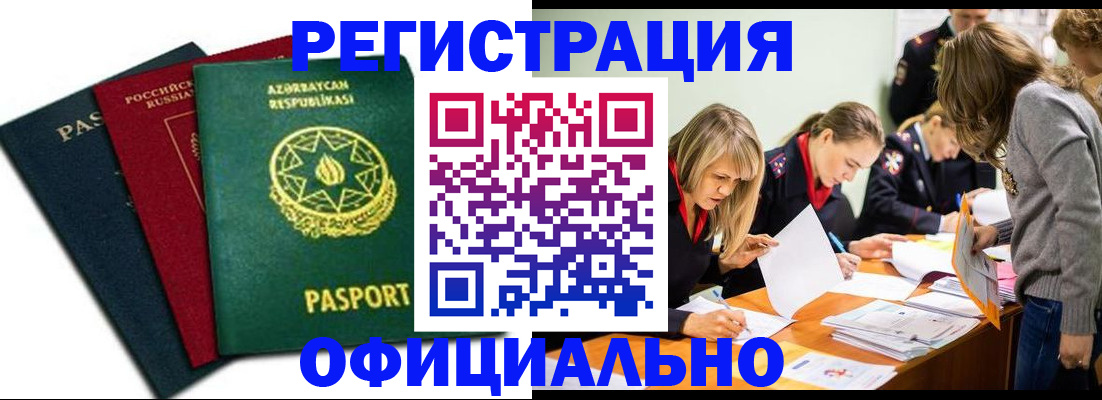 миграционный учет в Иркутской области